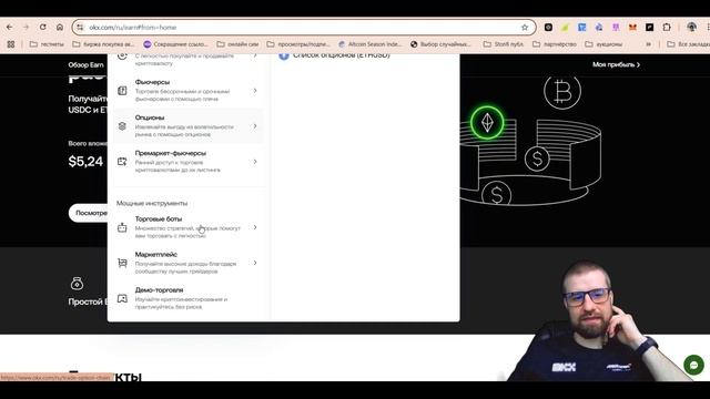 3 Безопасных Способа Заработка на Криптобирже OKX смотреть онлайн