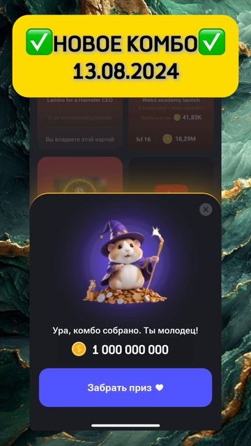 ✅КОМБО 13.08.2024 #hamsterkombat #hamster#криптовалюта #крипта #вывод смотреть онлайн