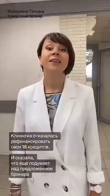 Клиентка сказала, что ей нужно подумать еще по вопросу