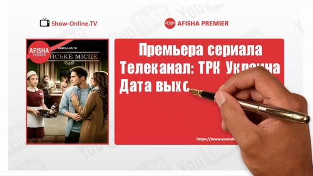 Райское место 1 сезон 61 серия анонс (дата выхода) смотреть онлайн