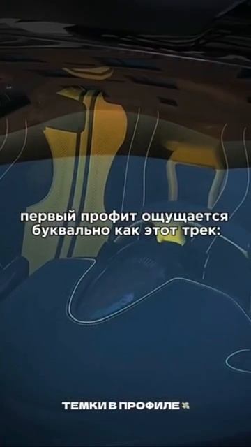 Первый профит – это не всегда деньги. Это может быть о? смотреть онлайн