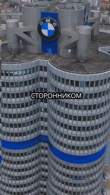 BMW и нацизм: Неудобная правда о военных заказах #bmw #bmwmotorsport #bmwm