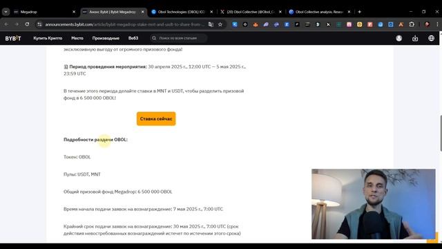 BYBIT MEGADROP - как участвовать и заработать денег на бирже | смотреть онлайн