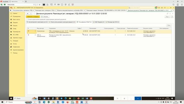 НДС 5 (7) процентов при УСН в программе 1С смотреть онлайн