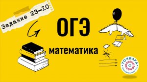 ОГЭ 2025: Задание 23 на трапецию — пошаговый разбор