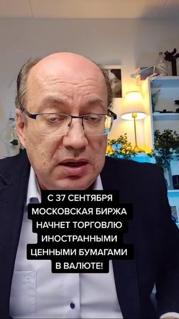 Московская биржа. Важная информация смотреть онлайн