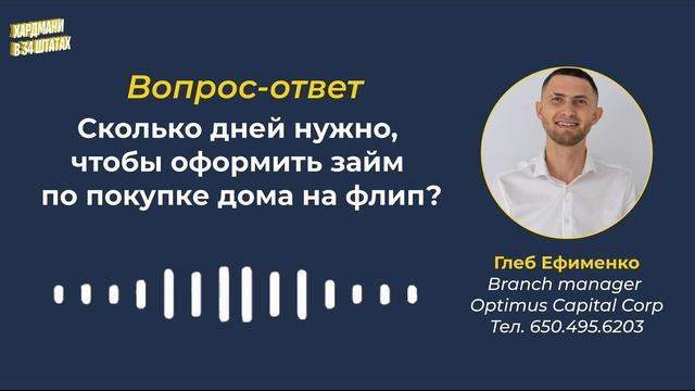 ВОПРОС-ОТВЕТ: Сколько дней нужно, чтобы оформить займ ? смотреть онлайн