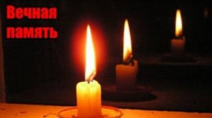 DJ Segen(Илья Киселев) Вечная память