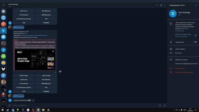 как вывести usdt с кошелька на карту смотреть онлайн