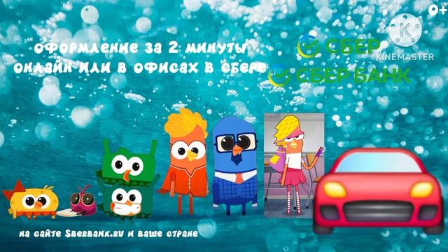 Реклама автокредит в Сбербанке (с 2024) смотреть онлайн