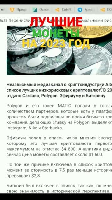 Эксперты Altcoin Buzz назвали самые надёжные криптовалюты # смотреть онлайн
