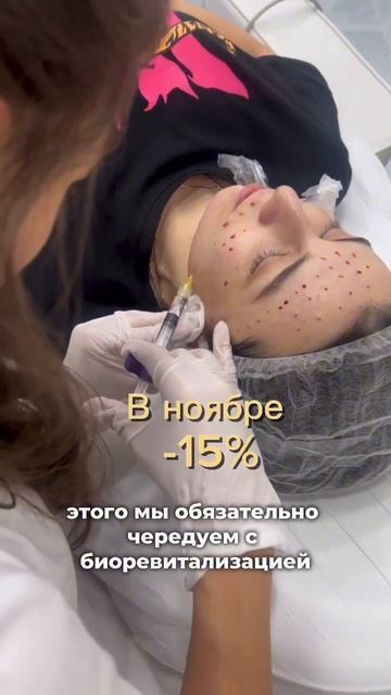 Акция 🌷только в ноябре Биоревитализация + микроиголь смотреть онлайн