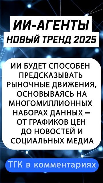 ИИ агенты станут трендом 2025 года в криптовалюте #крип? смотреть онлайн