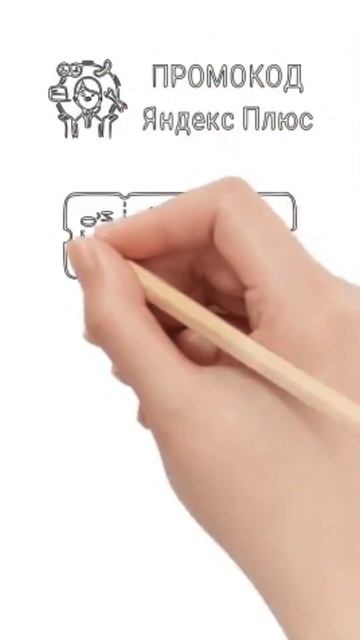 Промокод Для Яндекс Плюс смотреть онлайн