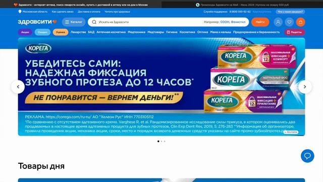 Промокоды Здравсити 🔥 Скидки на первый и повторный з?