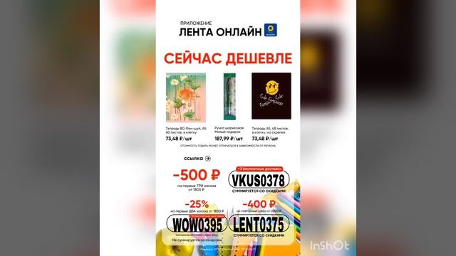 Лента Онлайн - скидки на заказ в приложении. смотреть онлайн