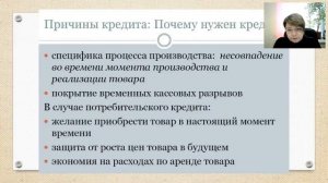 Финансы, денежное обращение и кредит