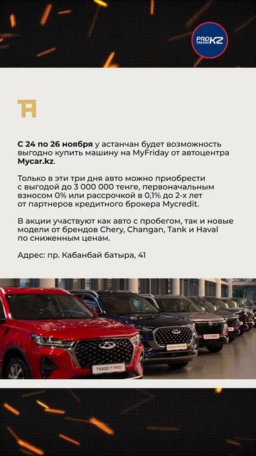 Ухватить авто с выгодой до 3 млн тенге смогут астанчан? смотреть онлайн