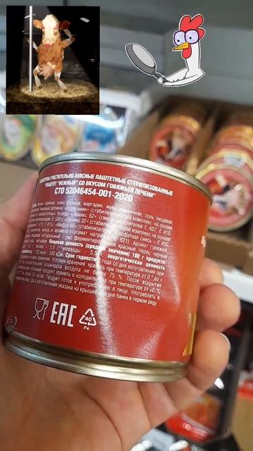 Паштет говяжий🐂🙂#продукты #магазин #мясо #прикол смотреть онлайн