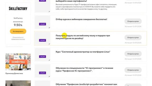 ⚠️ Промокод Skillfactory - Скидки и Купоны СкиллФэктори 5% - ?