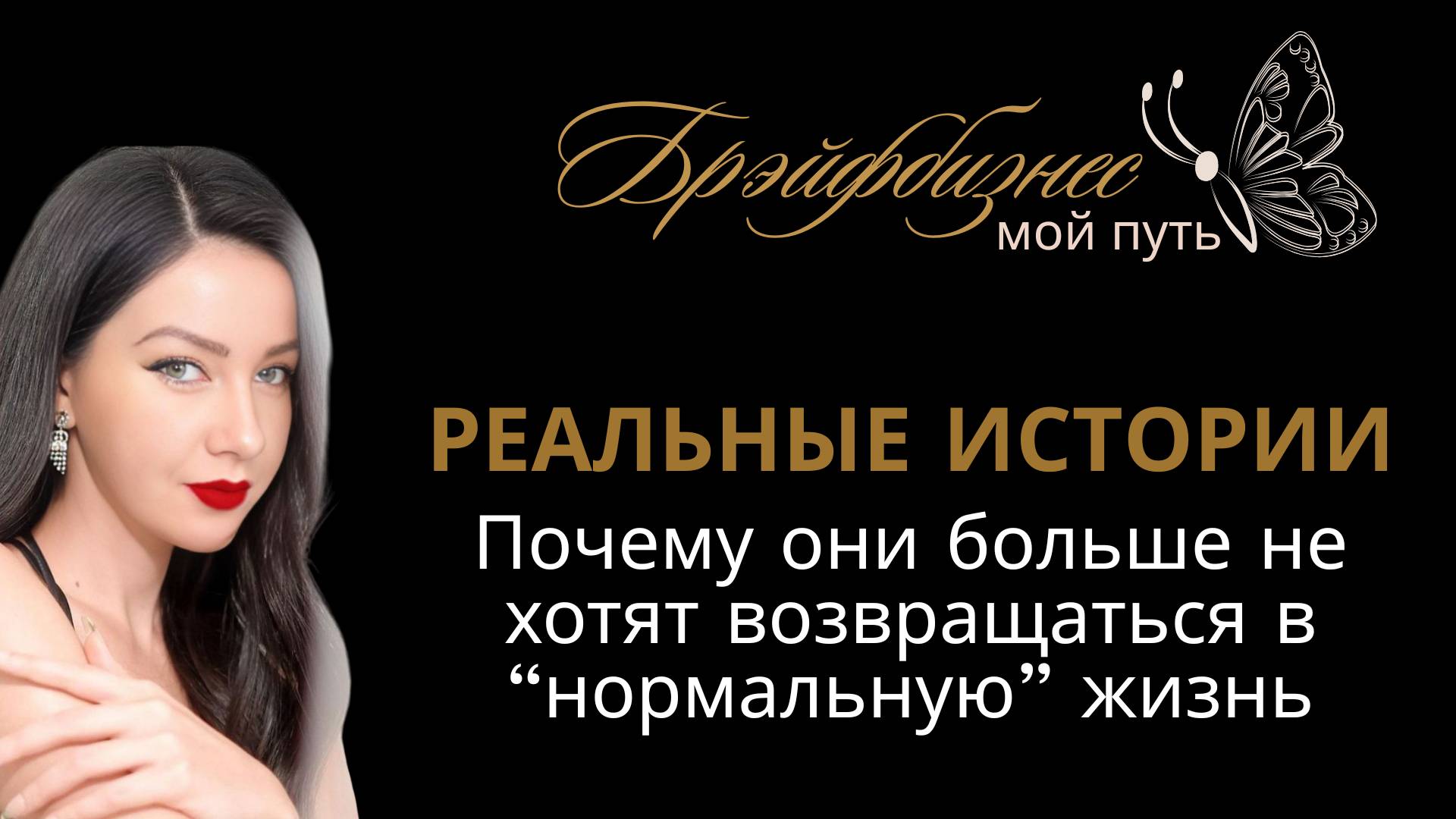 🔥 Почему они больше НЕ ХОТЯТ возвращаться в «нормальную» жизнь？5 уникальных историй - 1 результат смотреть онлайн
