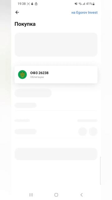 Покупаю облигации ОФЗ 26238 — стабильный доход без риск?