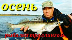 Рыбалка троллингом. Подбор ключика от бесклёвья