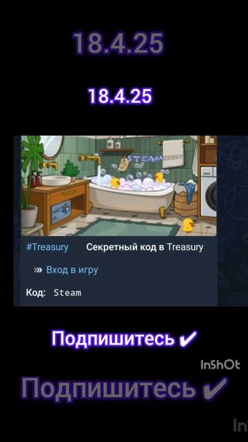 treasury код 17.4.25#treasure #трендыютуб #мем #трендыютуба #крипт? смотреть онлайн