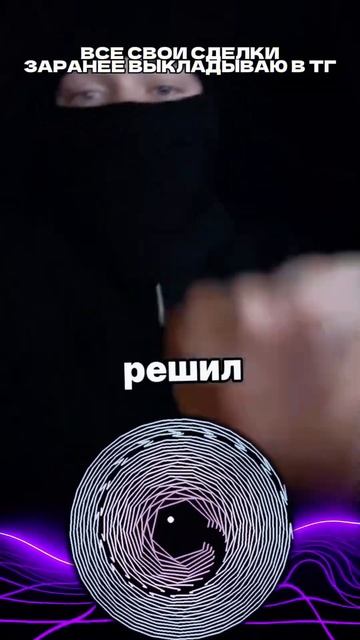 все свои сделки заранее выкладываю в тг #трейдинг #кри смотреть онлайн