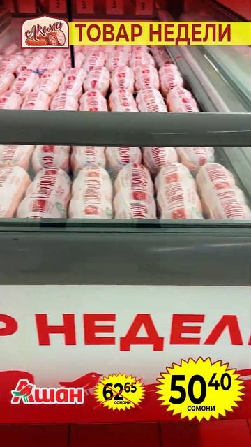 Акция “Товар недели” от “Акома” со скидкой 20%!