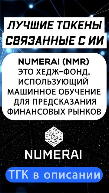 Лучшие ИИ токены в крипте на сегодня #альткоины #крипт смотреть онлайн
