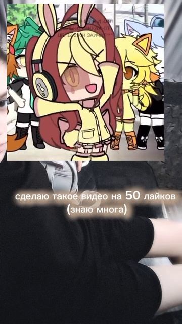 Я В РАЗНЫХ ИГРАХ / (фон мой) / #актив #рек #гача #shorts смотреть онлайн