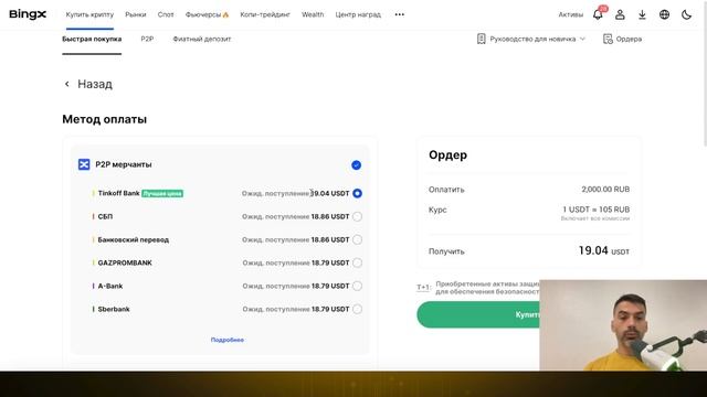 Как купить криптовалюту на BingX: Пошаговая инструкция ? смотреть онлайн