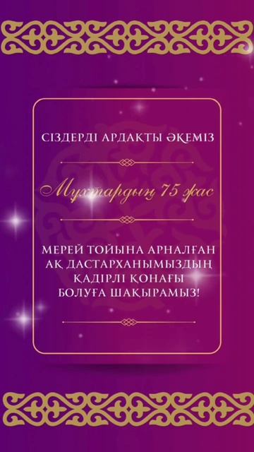 Тойға шақыру/ Тойга шакыру/ Онлайн шақыру/ Электронды ? смотреть онлайн