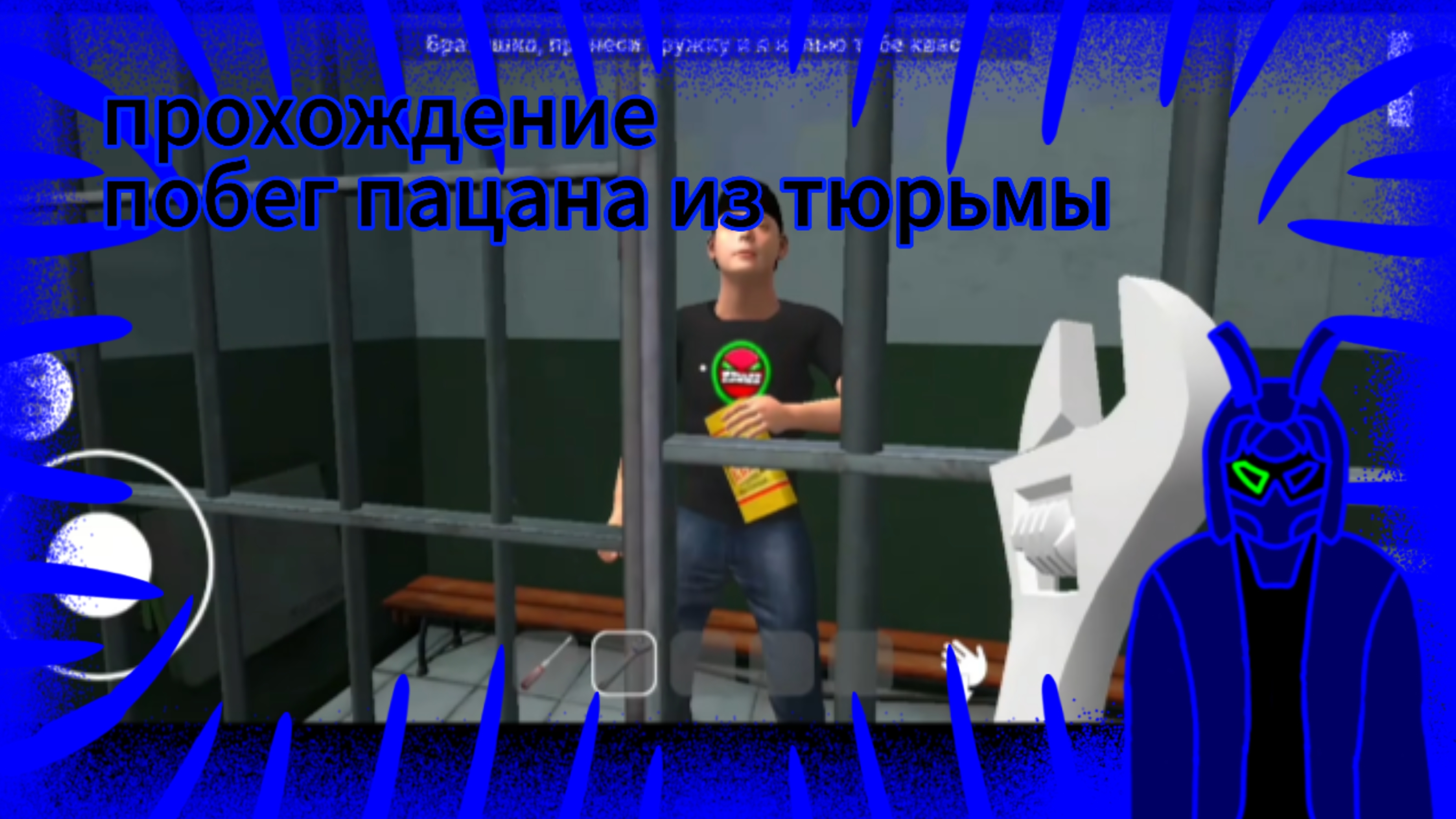 Прохождение побег пацана из тюрьмы смотреть онлайн