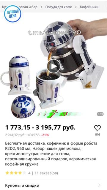 Бесплатная доставка, кофейник в форме робота R2D2, 960 мл, смотреть онлайн