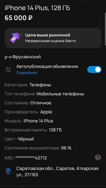 айфон 14 плюс отличное состояние,вкскрывался.Ссылка в ? смотреть онлайн