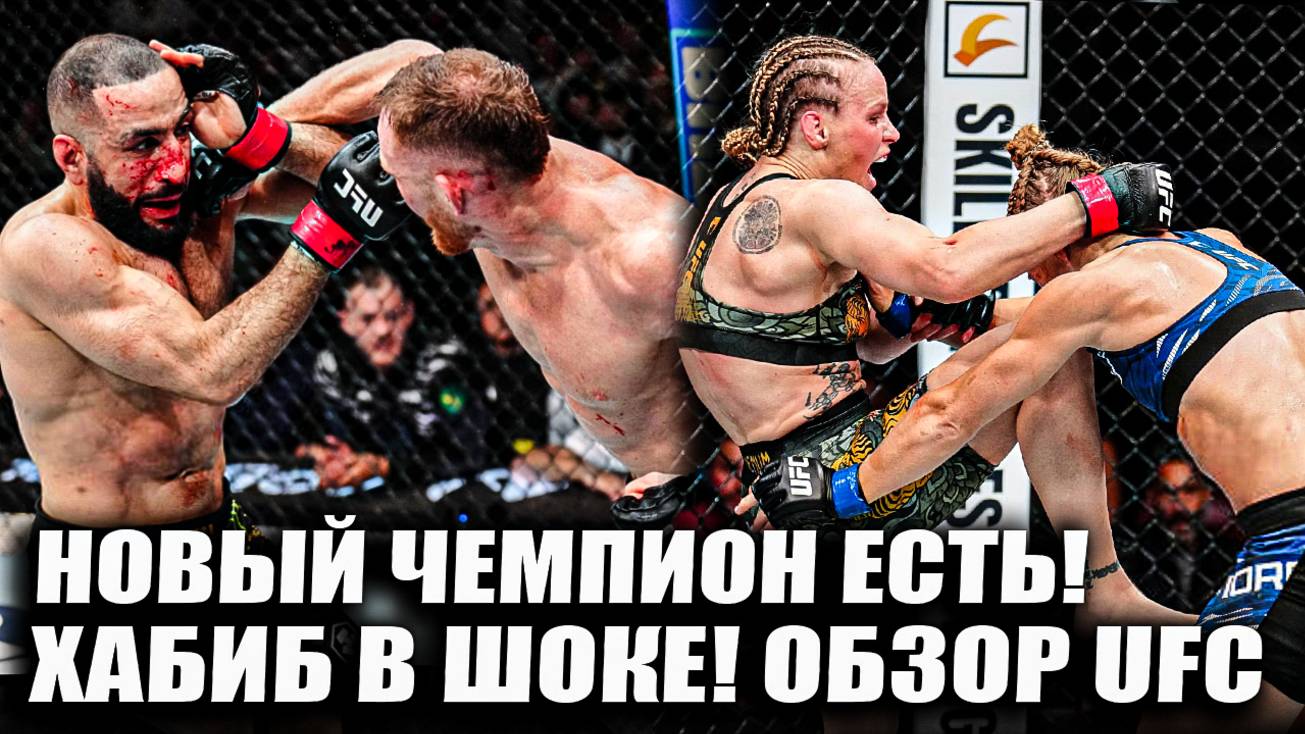 ХАБИБ В ШОКЕ! ОБЗОР UFC 315! Белал Мухаммад vs Джек Делла Маддалена. Валентина Шевченко vs Фиоро смотреть онлайн