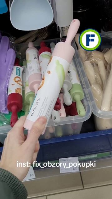 Скалки 32 см в магазине Фикс Прайс в Минске (ул. Налибок? смотреть онлайн