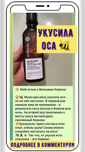 Укусила оса ! Есть спасение - Корень! #укусынасекомых #о смотреть онлайн