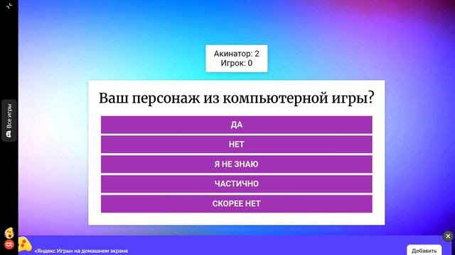 Акинатор 1 часть угадываю натаху херейда и Эдисона перца, смотреть онлайн