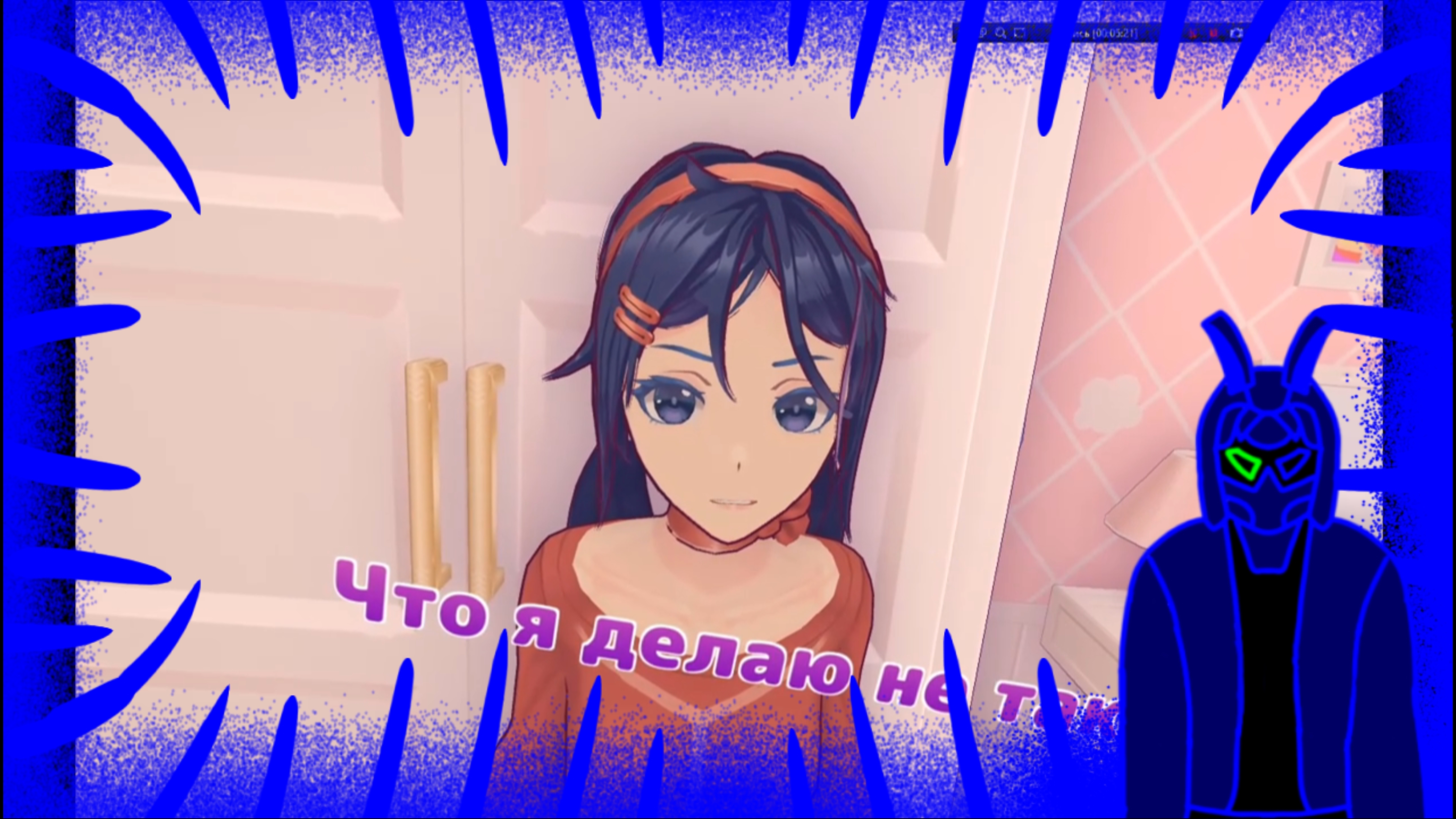 играю в мисайд смотреть онлайн