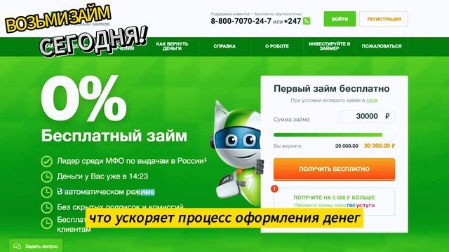 Взять микрозайм онлайн на срок, удобный для вас смотреть онлайн