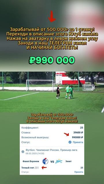 Как новички зарабатывают на футболе без вложений – Ле смотреть онлайн