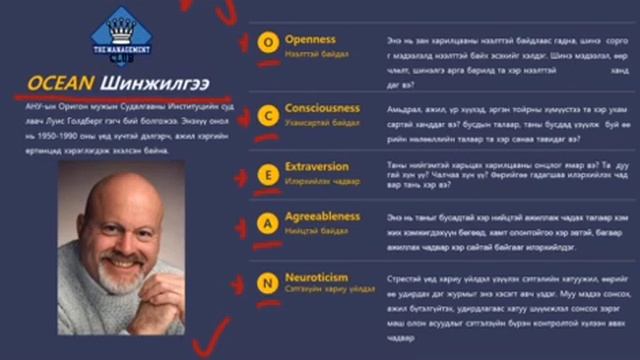 TMC - Та ямар зан төлөвтэй вэ? 1-р хэсэг "OCEAN шинжилгээний ? смотреть онлайн