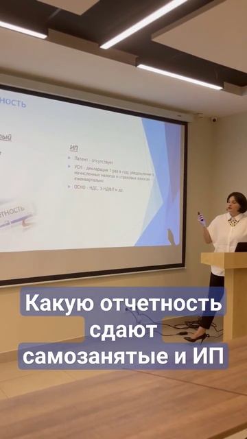 Самозанятость или ИП. Какую отчётность сдавать в 2024 г смотреть онлайн