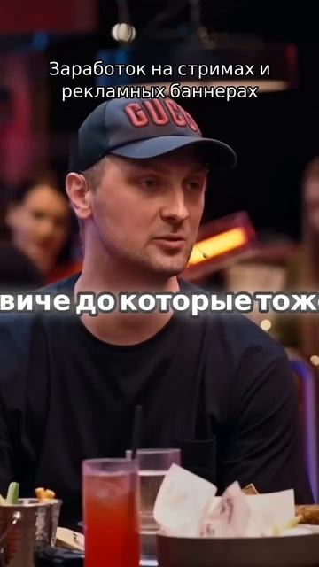 заработок на стримах и рекламных баннерах смотреть онлайн