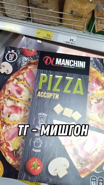Пицца Dimanchini | #пицца #морозко #магнит #акция #ветчина #сы смотреть онлайн