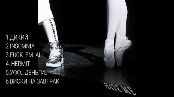 MORGENSTERN - Hate Me ( альбом, 2018 )