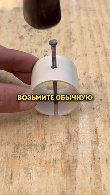 Зачем тратить деньги на дорогой крепёж, когда есть это смотреть онлайн